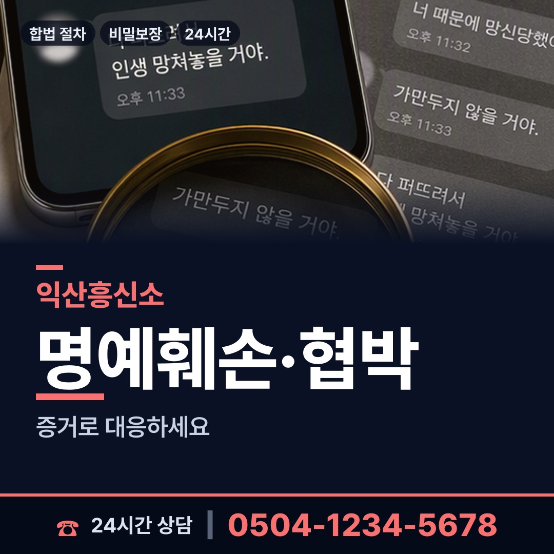 익산 오산면 기업흥신소 상담 안내