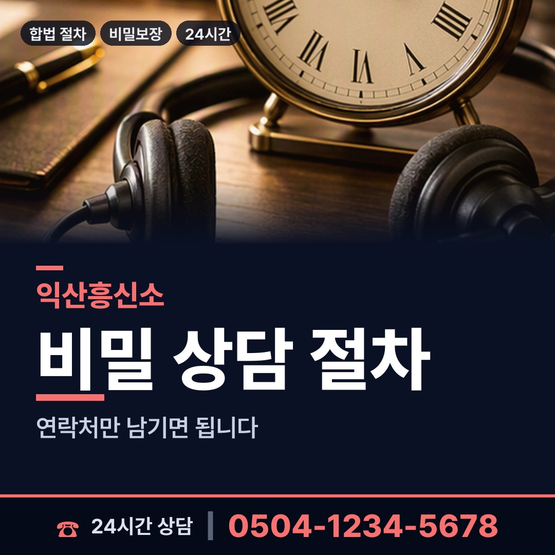 익산 오산면 부인외도탐정 상담 안내