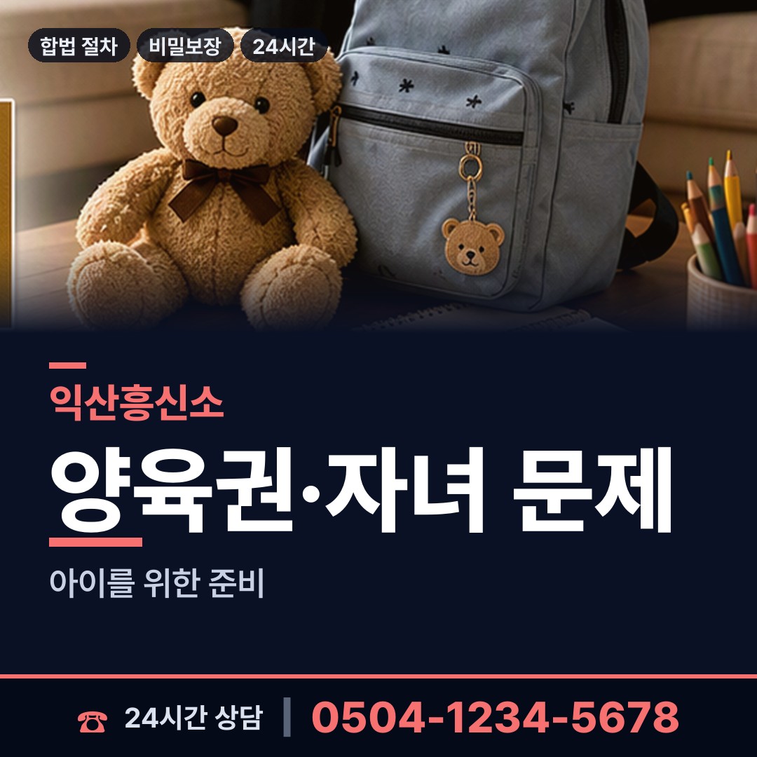 익산 오산면 혼인파탄증거 상담 안내